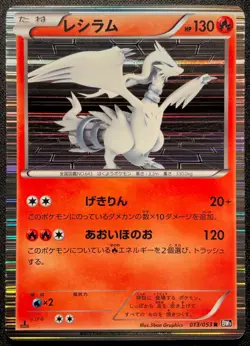 RESHIRAM 013/053 - BW1 BLACK COLLECTION POKEMON JAPANESE HOLO RARE - QUANTITY - Image 1