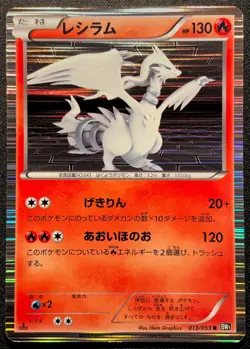 RESHIRAM 013/053 - BW1 BLACK COLLECTION POKEMON JAPANESE HOLO RARE - QUANTITY - Image 3