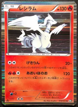 RESHIRAM 013/053 - BW1 BLACK COLLECTION POKEMON JAPANESE HOLO RARE - QUANTITY - Image 5