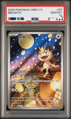 Pokemon PSA 10 Meowth Art Rare 2025 02 07/07 Gem Pack Vol.3 S.Chinese - Image 1