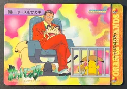 Giovanni Meowth 256 Carddass Anime Collection - Pokemon Card - Near Mint - Image 1