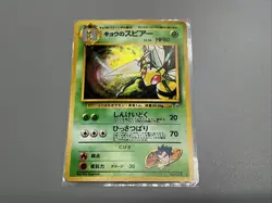 Koga's Beedrill No.015 Gym Heroes Challenger HOLO Rare Japanese Pokemon Card - Image 2