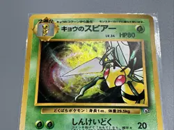 Koga's Beedrill No.015 Gym Heroes Challenger HOLO Rare Japanese Pokemon Card - Image 3