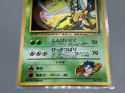 Koga's Beedrill No.015 Gym Heroes Challenger HOLO Rare Japanese Pokemon Card - Image 4