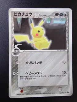 Pikachu No.025 118/PCG-P Pokemon Promo Card Vintage Nintendo Bandai Japan 2005 - Image 2