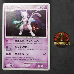 [NM] Mewtwo Pokemon Card Japanese DPBP#181 Secret of the Lakes Holo 2007 - Image 1