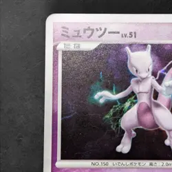 [NM] Mewtwo Pokemon Card Japanese DPBP#181 Secret of the Lakes Holo 2007 - Image 2