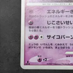 [NM] Mewtwo Pokemon Card Japanese DPBP#181 Secret of the Lakes Holo 2007 - Image 4