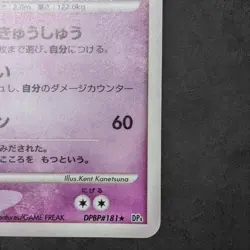 [NM] Mewtwo Pokemon Card Japanese DPBP#181 Secret of the Lakes Holo 2007 - Image 5
