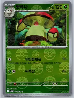 Amoonguss (Master Ball Pattern) 011/086 SV11B: Black Bolt Pokemon KOREAN NM - Image 1
