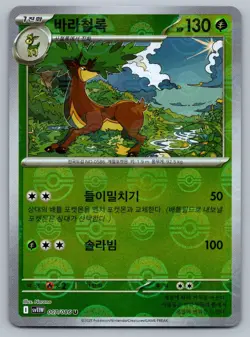 Sawsbuck 007/086 [Masterball Reverse Holo] - SV11W White Flare Pokemon Korean - Image 1