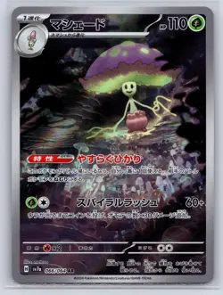 Shiinotic 066/064 Art Rare Paradise Dragona Pokemon Japanese Holo Near Mint - Image 1
