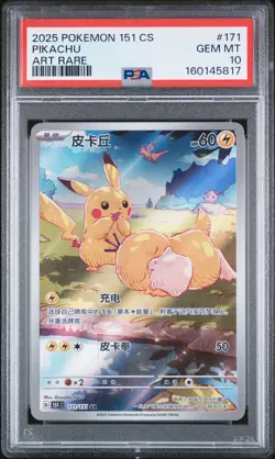 2025 POKEMON SIMPLIFIED CHINESE 151 C-COLLECTION 151 ART RARE PIKACHU PSA 10 - Image 1