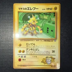 Lt. Surge's Electabuzz Corocoro Promotional Cards Regular (Japanese) - Image 1