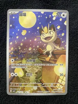 Pokemon TCG Meowth Chinese Gem Pack 3 Triple Rare Holo Card 0207/07 NM - Image 1