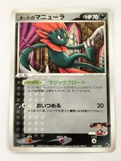 【RANK B】Kidd's Weavile 010/020 Vs Movie Pokemon Card Japanese (T0243) - Image 1