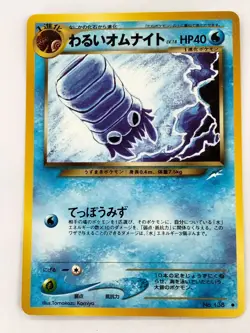 【RANK B】Omanyte No. 138 Neo Destiny Pokemon Card Japanese (T0231) - Image 1