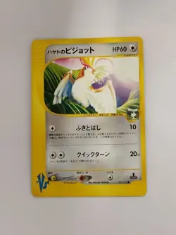 【RANK B】Falkner's Pidgeot 001/141 VS Pokemon Card Japanese (P9607) - Image 1
