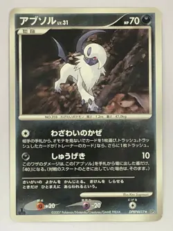 【RANK B】Absol DPBP#417 Shining Darkness DP3 Pokemon Card Japanese (T0158) - Image 1