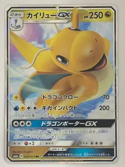 【RANK B】Dragonite GX Holo Double Rare SM6a Pokemon Card Japanese (T0074) - Image 1