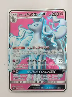 【RANK A】 Alolan Ninetales GX 053/050 Pokemon Card Japanese (P9562) - Image 1