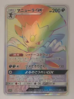 【RANK B】Weavile GX HR 216/173 SM12a GX Tag Team Pokemon Card Japanese (T0056) - Image 1