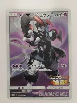 【RANK D】Armored Mewtwo 365/SM-P Pokemon Card Japanese (P9529) - Image 1