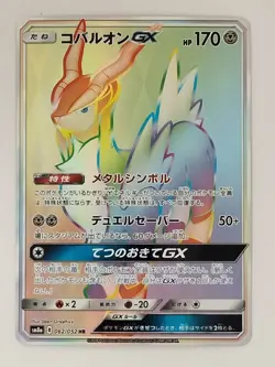 【RANK B+】Cobalion GX 062/052 Sm8a Pokemon Card Japanese (P9928) - Image 1