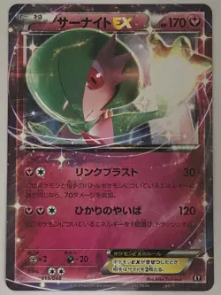 【RANK B】Gardevoir EX 015/048 Extra Regulation Box Pokemon Card Japanese (T0052) - Image 1