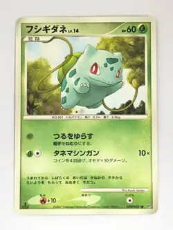 【RANK B】Bulbasaur DPBP#001 1st Edition DP3 Pokemon Card Japanese (T0212) - Image 1