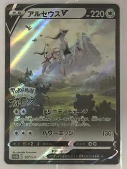 【RANK A】Arceus V 267/S-P Sword & Shield Promo Pokemon Card Japanese (T0011) - Image 1