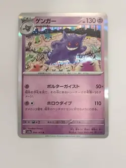 【RANK A】Gengar 094/165 R Pokemon Card Japanese(P9721) - Image 1