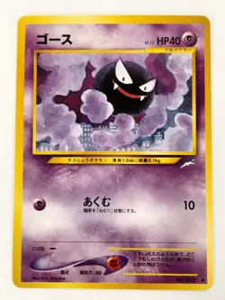 【RANK B】Gastly No.092 Neo Destiny Pokemon Card Japanese (T0229) - Image 1