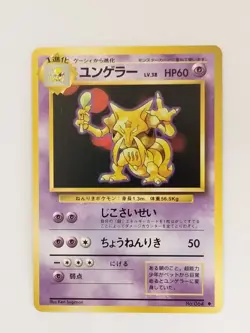 【RANK B】Kadabra No. 064 Pokemon Card Japanese (P9858) - Image 1