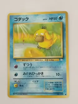 【RANK B】Psyduck No. 054 LV.15 Pokemon Card Japanese (P9669) - Image 1