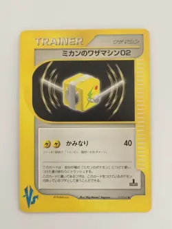 【RANK B】Jasmine's TM 02 112/141 VS Pokemon Card Japanese (P9680) - Image 1