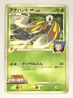 【RANK C】Beautifly M 003/022 Movie Random Pack Pokemon Card Japanese (T0195) - Image 1