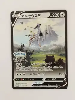 【RANK B】Arceus V 267/S-P Pokemon Card Japanese (P9746) - Image 1