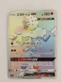 【RANK B】Blacephalon GX 105/095 Pokemon Card Japanese (P9673) - Image 1