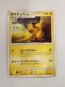 【RANK C】Raichu 032/090 Rare Advent of Arceus Pokemon Card Japanese (P9972) - Image 1