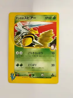 【RANK B】Janine's Beedrill 061/141 1st Ed VS Pokemon Card Japanese (T0042) - Image 1