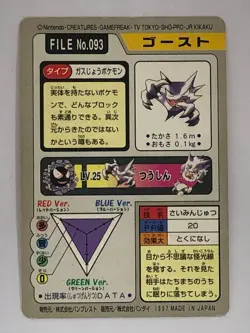 【RANK C】Haunter No.093 1997 Bandai Carddass Pokemon Card Japanese (T0167) - Image 2