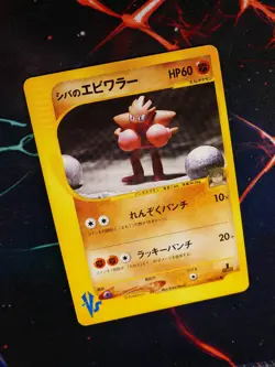 LP JAPANESE Pokemon BRUNO'S HITMONCHAN Card VS Set Series 083/141 Non-Holo#2 - Image 1