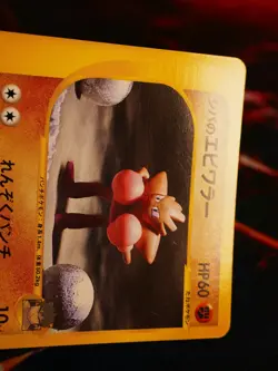 LP JAPANESE Pokemon BRUNO'S HITMONCHAN Card VS Set Series 083/141 Non-Holo#2 - Image 2