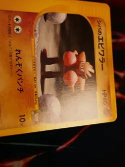 LP JAPANESE Pokemon BRUNO'S HITMONCHAN Card VS Set Series 083/141 Non-Holo#2 - Image 4