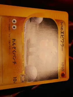 LP JAPANESE Pokemon BRUNO'S HITMONCHAN Card VS Set Series 083/141 Non-Holo#2 - Image 5