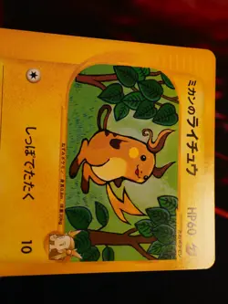 LP JAPANESE Pokemon JASMINE'S RAICHU Card VS Set Series 027/141 Non-Holo#2 - Image 3