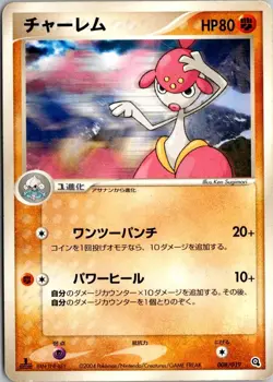 MEDICHAM 008/019 METAGROSS HALF DECK JAPANESE POKEMON CARD TCG HP 2004 - Image 2