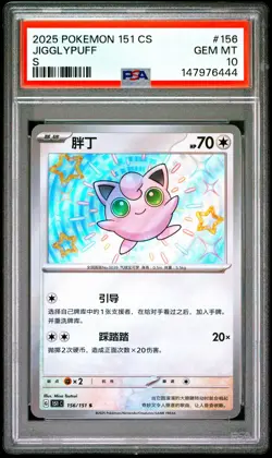 2025 POKEMON SIMPLIFIED CHINESE 151 C-COLLECTION 151 S #156 JIGGLYPUFF PSA 10 - Image 1