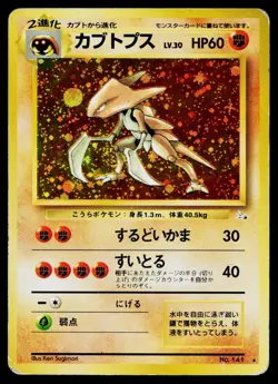 Kabutops No. 141 Holo Rare Fossil Pokemon Japanese Heavily Played - Image 1